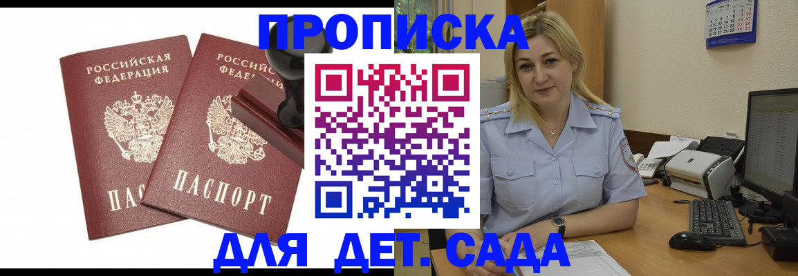 прописка штамп в Светогорске