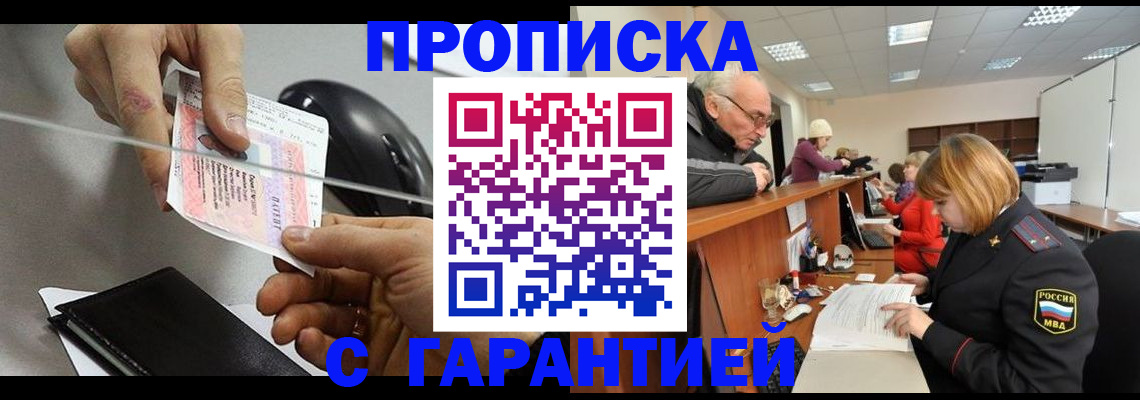 прописка 2025 в Светогорске