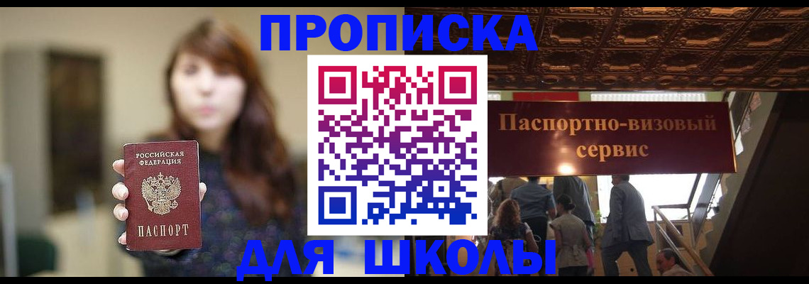временная прописка в Светогорске